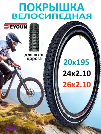 Покрышка Seyoun для горных велосипедов, 20x1.95 24x2.10 26x2.10 дюймов