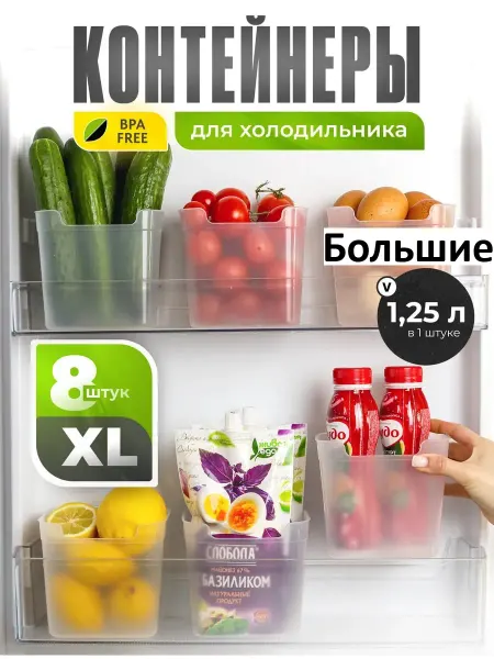 DzendayLife Контейнеры для холодильника 8 шт