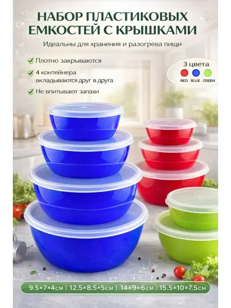 АЙТУШ набор пластиковых контейнеров