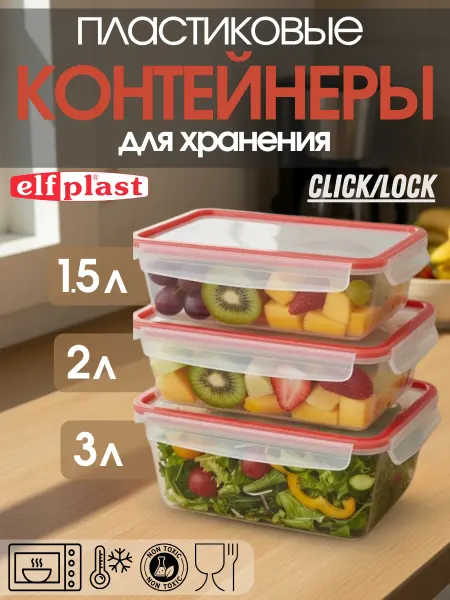 Контейнер герметичный 3шт