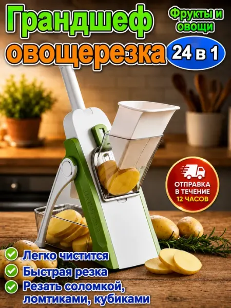 Овощерезка ручная многофункциональная