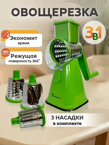 Овощерезка ручная