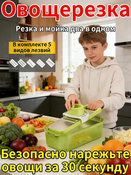 Овощерезка многофункциональная