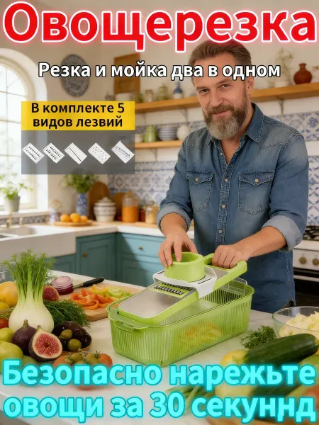 Многофункциональная овощерезка с контейнером
