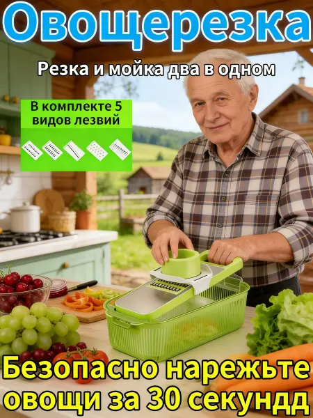 Многофункциональная овощерезка с контейнером