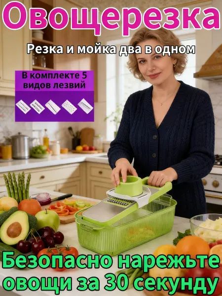 Многофункциональная овощерезка с контейнером