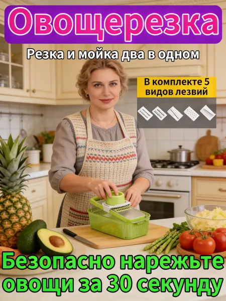 Многофункциональная овощерезка с контейнером
