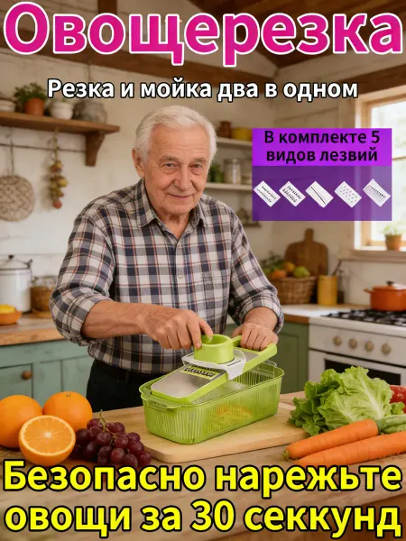 Многофункциональная овощерезка с контейнером