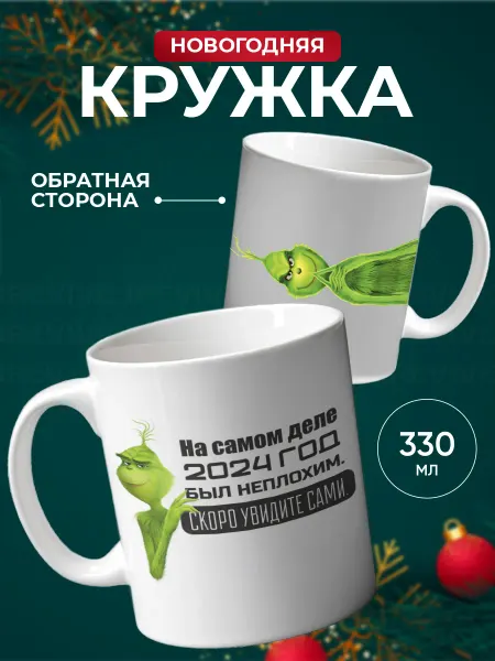 Подарок на память Новогодняя Кружка Гринч