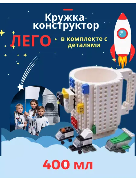Darvish Детская кружка Lego-конструктор 400 мл