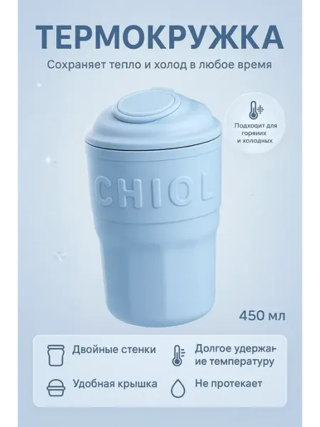 Бонит Термокружка женская для кофе