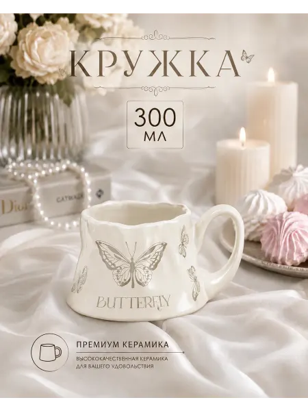 Кружка для чая и кофе