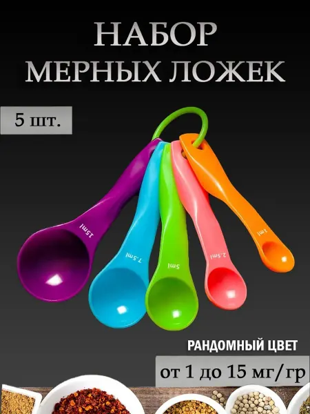 Mallony Мерные ложки набор