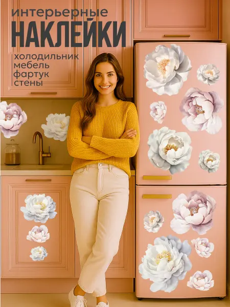 Наклейки на кухню на холодильник