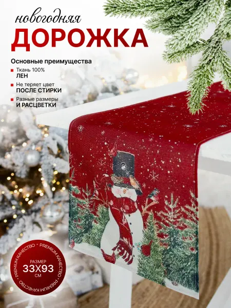 Oxi_Kush Дорожка на стол сервировочная новогодняя