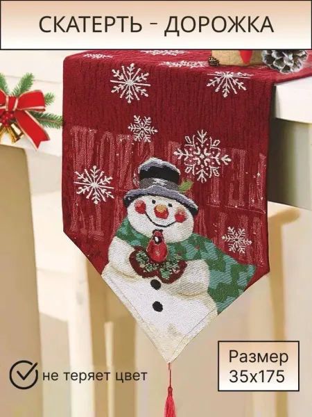 KrinnVland Дорожка на стол Новогодняя
