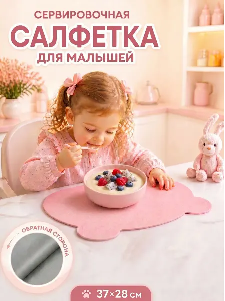 Сервировочная салфетка-плейсмат для малышей