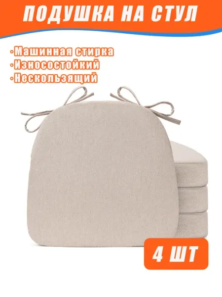 Sunsleek Подушка на стул 4шт