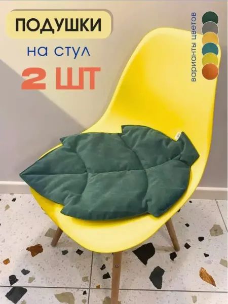AB&Home Подушки на стулья 2 шт