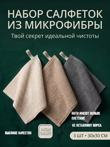 Салфетки универсальные 3 шт