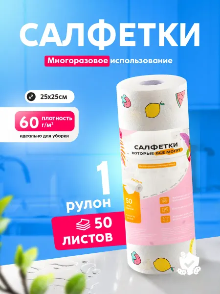 Салфетки многоразовые для уборки