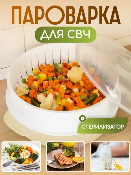 Полимербыт Пароварка для микроволновки