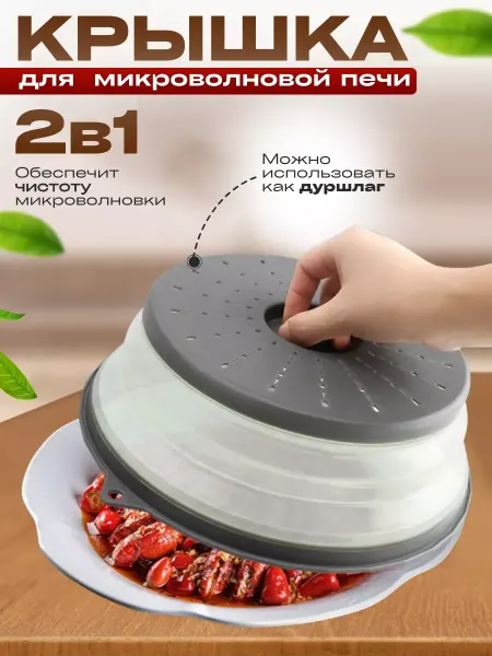 Covers Go Крышка для микроволновки