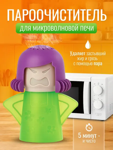 Пароочиститель микроволновки