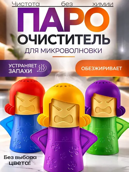 Очиститель для микроволновки СВЧ 3 шт