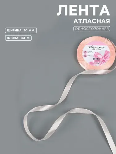Лента атласная. 10 мм, 23 м розовая
