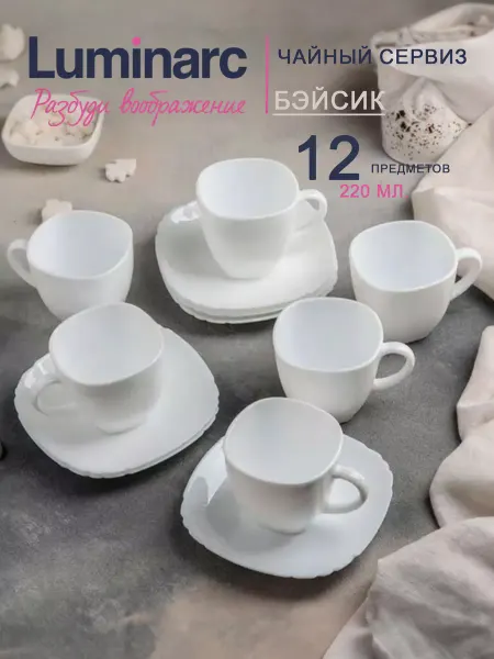 LUMINARC Чайный сервиз