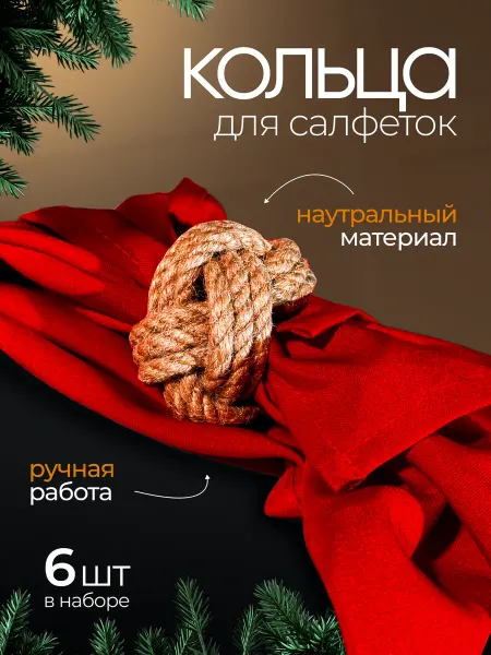AprioriStore Кольца для салфеток для сервировки новогодние 6 шт