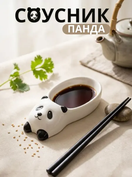 SNataStyle соусник панда