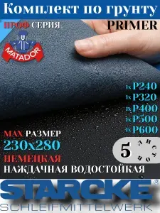 Starcke Лист шлифовальный/шкурка 230.280 x 10; P240, P320, P400