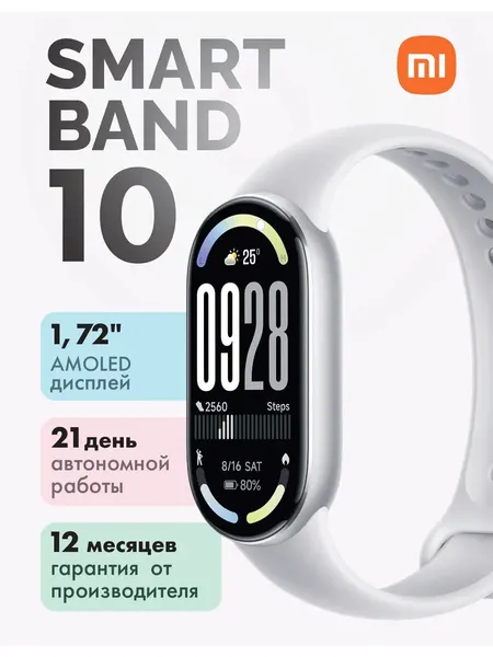 Фитнес-браслет Xiaomi Smart Mi Band 10, с компасом, AMOLED экран, 233mAh, серебристый