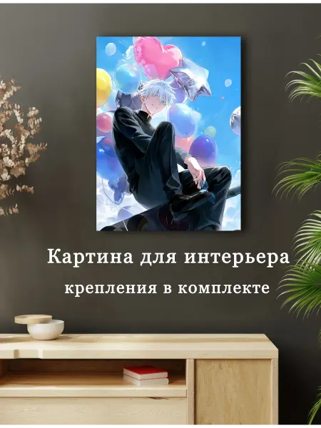 Картина аниме Магическая битва 04 30х40