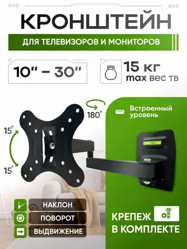 Кронштейн для телевизора и монитора настенный 10 - 30 дюймов, поворотный наклонный, крепление для телевизора на стену 24 дюйма, vesa