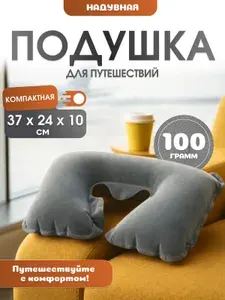 Подушка для путешествий на шею, надувная, Bestway, размер 37 х 24 х 10 см