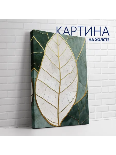 PRO Картины Картина на холсте Золотая абстракция, деко. Лист (1) 50х70