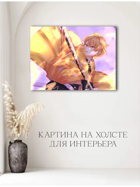 Картина аниме Клинок рассекающий демонов 10 30х40