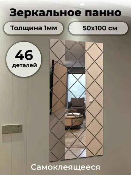 DomМаркет Наклейка зеркальная интерьерная на стену Панно 50*100