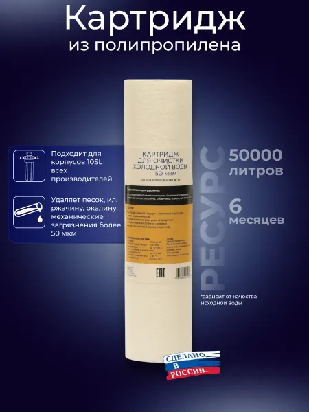 Аква про Картридж фильтра холодной воды 10SL 50мкм