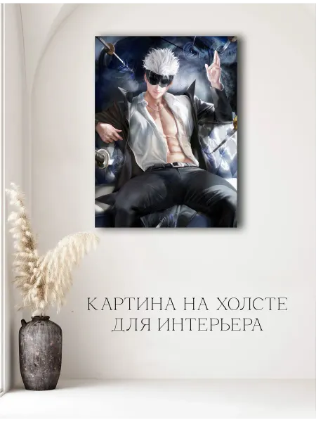 Картина аниме Магическая битва 11 30х40