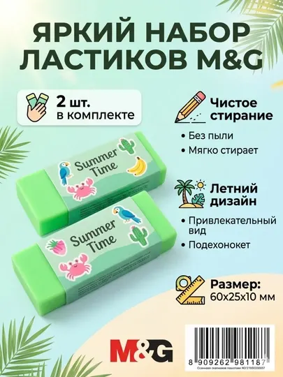 Ластик цветной Jumbo Girl’s 60*25*10 мм, 2 шт M&G AXP963G0