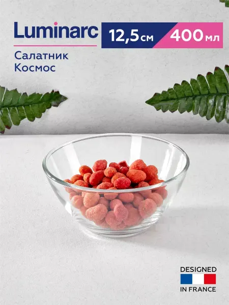 Luminarc / Сервиз столовый / набор посуды Салатник малый, "Космос" 12,5 см