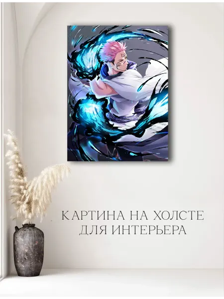 Картина аниме Магическая битва 15 30х40