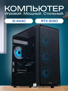 ЮКОМС Системный блок | Игровой компьютер (Intel Core i5-4440, RAM 8 ГБ, SSD 256 ГБ, NVIDIA GeForce RTX 3050 (6 Гб), Windows 10 Pro), черный