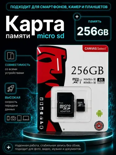 256 ГБ Карта памяти microSDXC Canvas Select, Class 10, V10, запись - 80 Мбайт/сек, чтение - 90 Мбайт/сек, Карта памяти - 1 шт., адаптер SD - 1 шт.