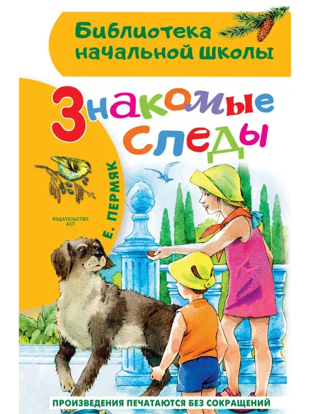 Книжный дом РФ Знакомые следы