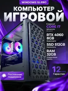 EPICPC Системный блок Игровой компьютер RTX 4060 8GB RAM 32GB SSD 512GB 2650v2 (Intel Xeon E5-2650V2, RAM 32 ГБ, SSD 512 ГБ, NVIDIA GeForce RTX 4060 (8 Гб), Windows 10 Pro), черный